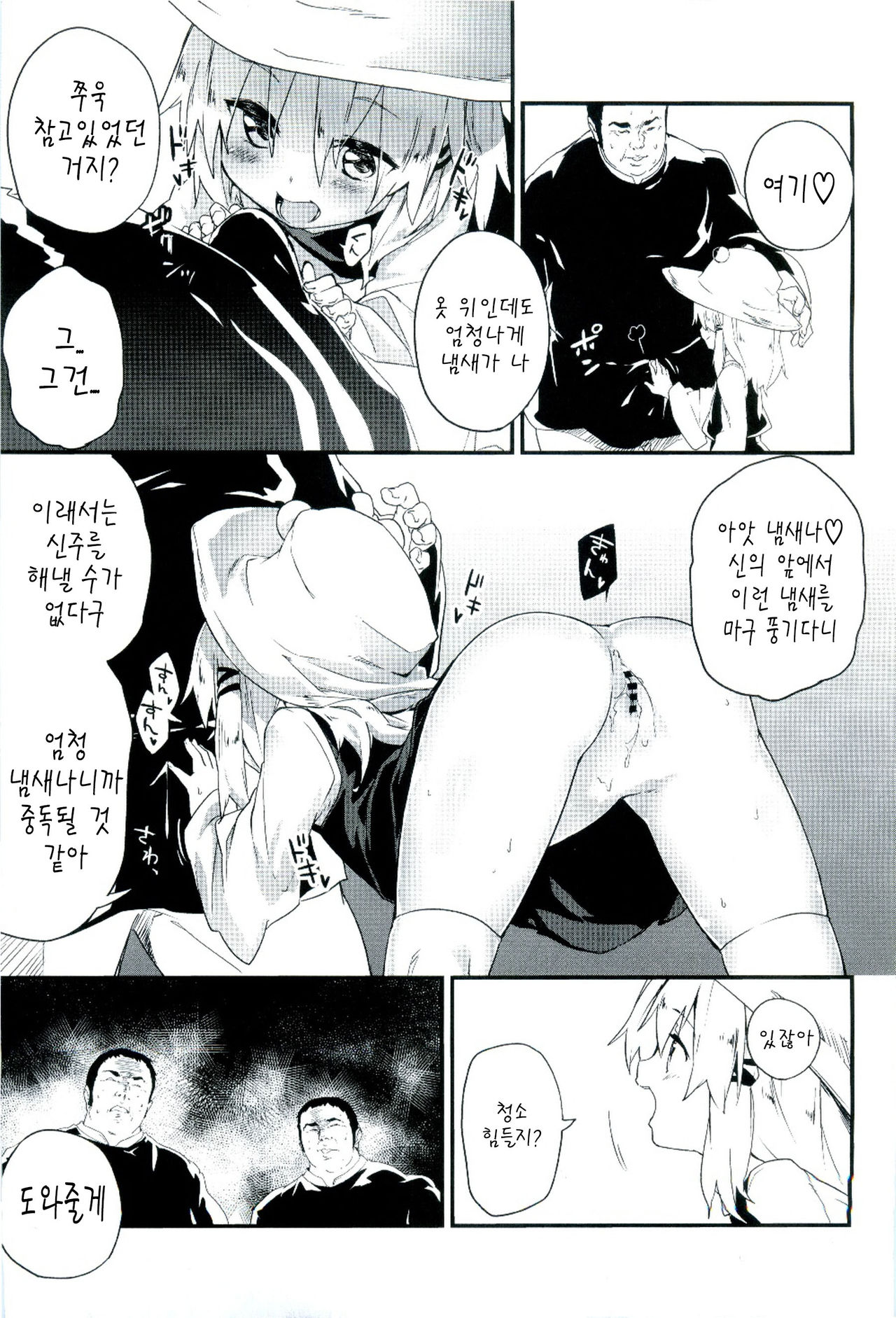 Zettai ni Dashite wa Ikenai Moriya Jinja | 절대로 사정하면 안되 는 모리야신사 page 10 full