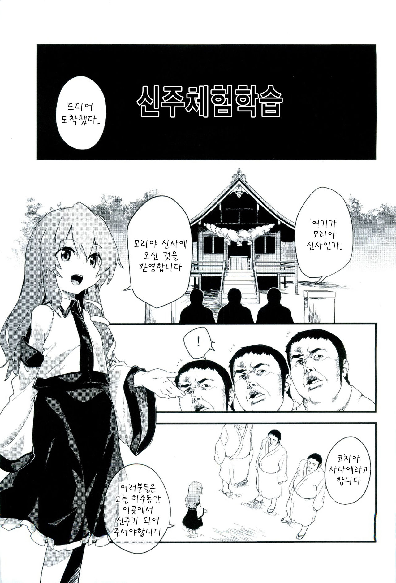 Zettai ni Dashite wa Ikenai Moriya Jinja | 절대로 사정하면 안되 는 모리야신사 page 4 full