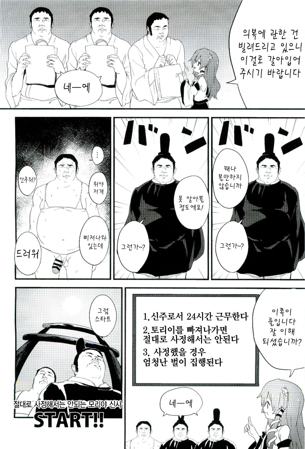 Zettai ni Dashite wa Ikenai Moriya Jinja | 절대로 사정하면 안되 는 모리야신사 page 5 full