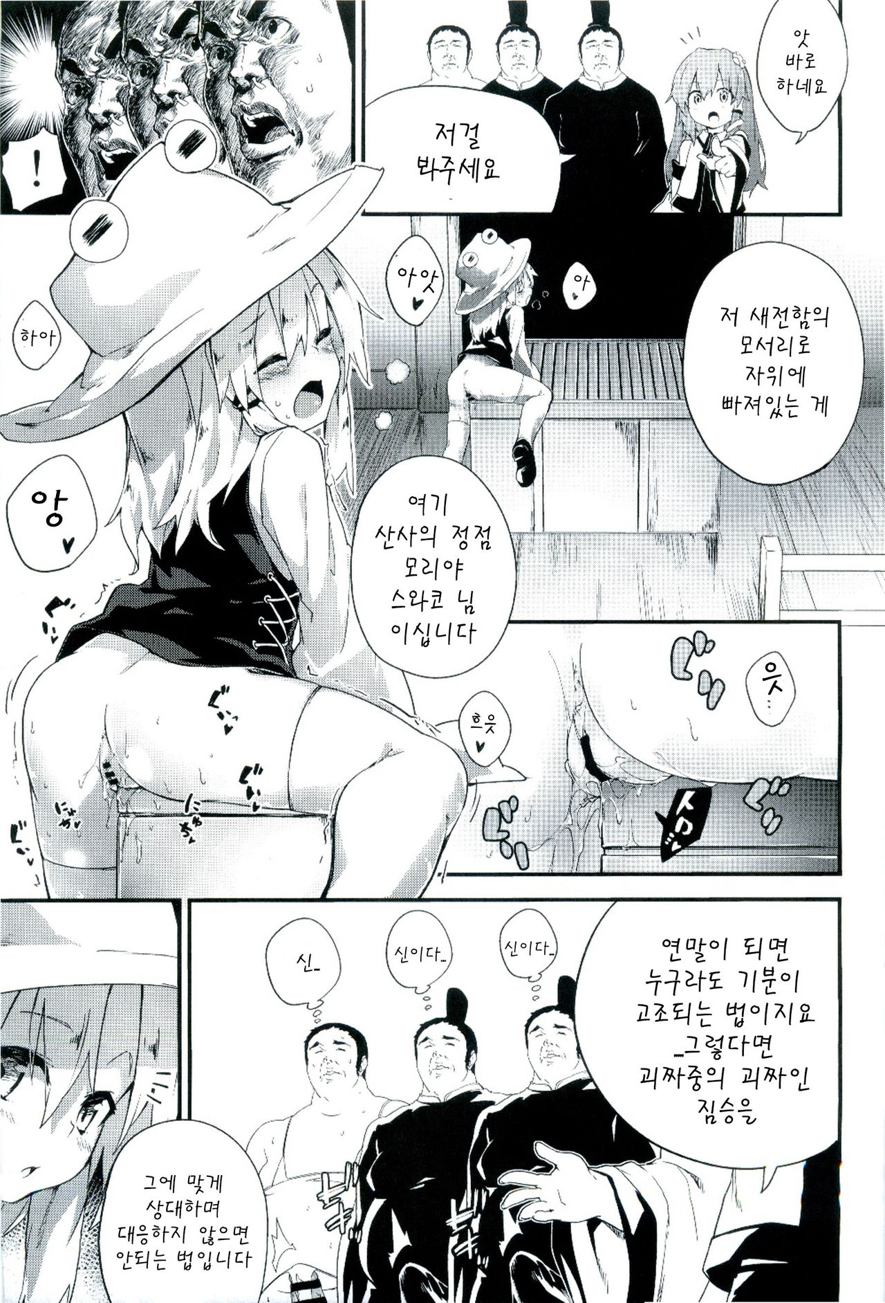 Zettai ni Dashite wa Ikenai Moriya Jinja | 절대로 사정하면 안되 는 모리야신사 page 6 full