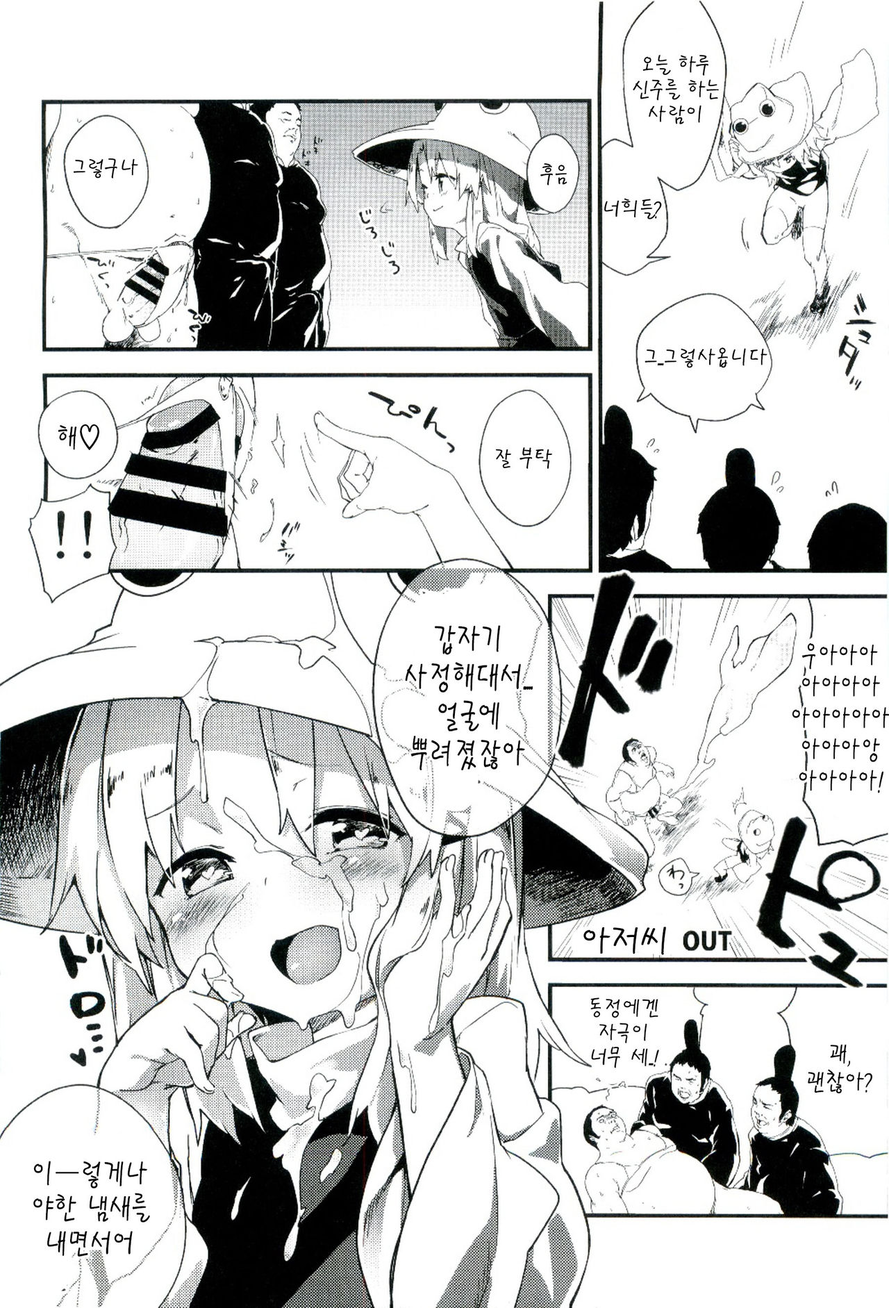 Zettai ni Dashite wa Ikenai Moriya Jinja | 절대로 사정하면 안되 는 모리야신사 page 7 full