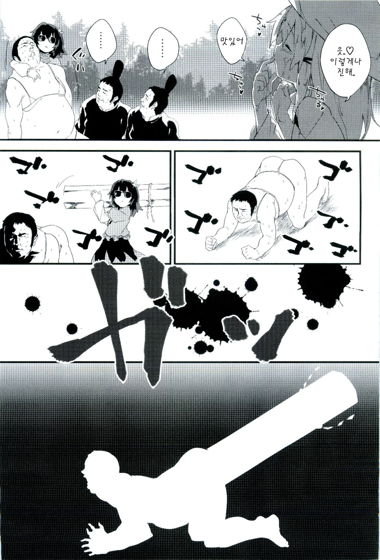 Zettai ni Dashite wa Ikenai Moriya Jinja | 절대로 사정하면 안되 는 모리야신사 page 8 full