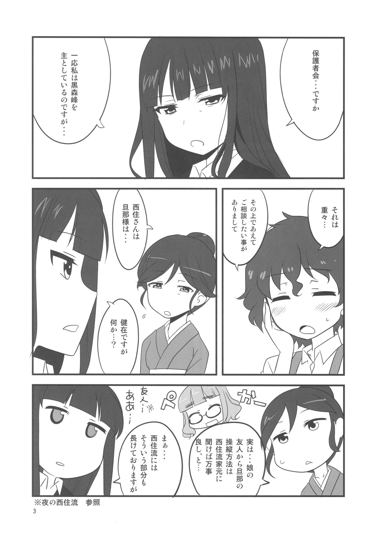 Yoru no Nishizumi-ryuu Ni page 2 full