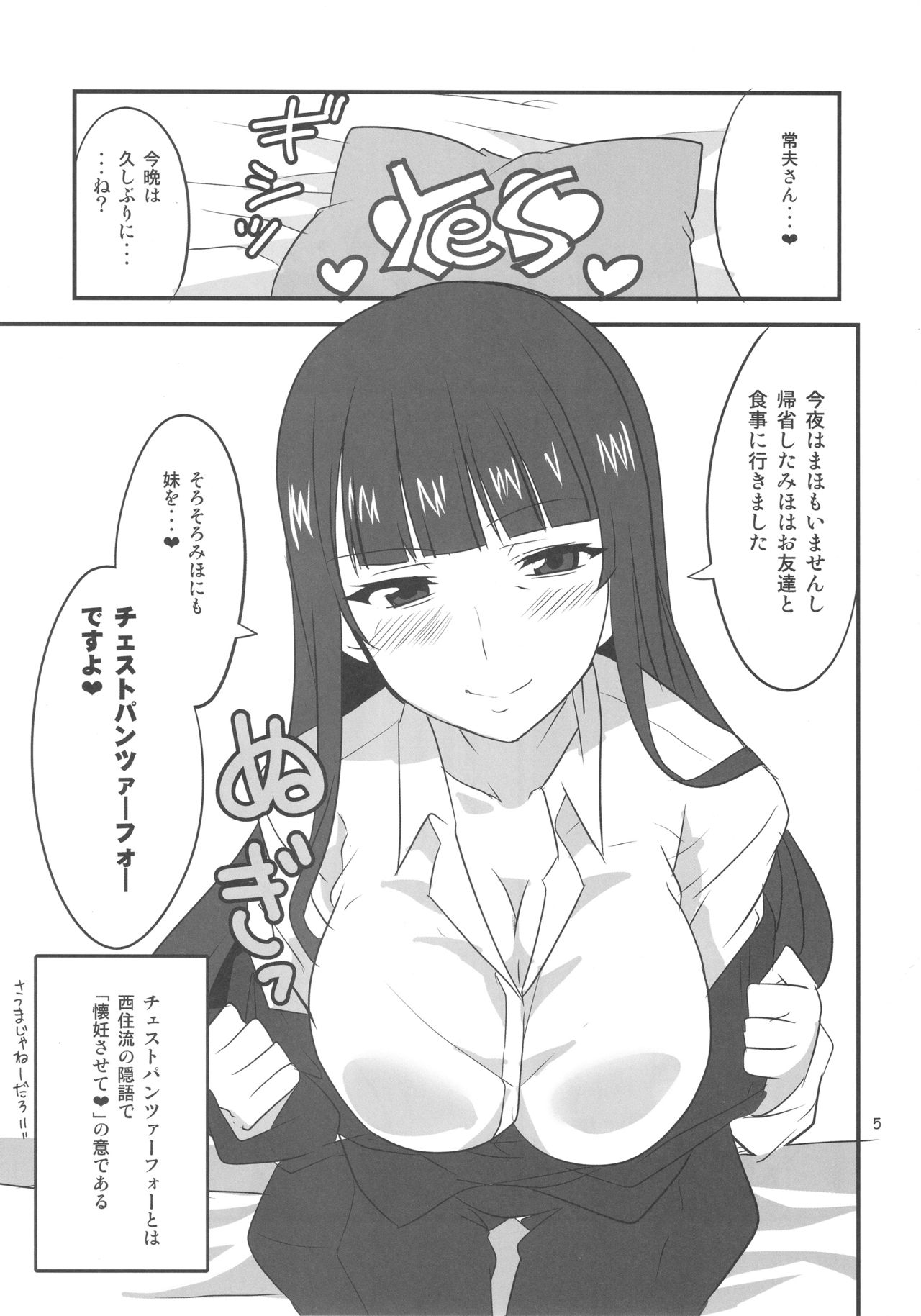 Yoru no Nishizumi-ryuu Ni page 4 full