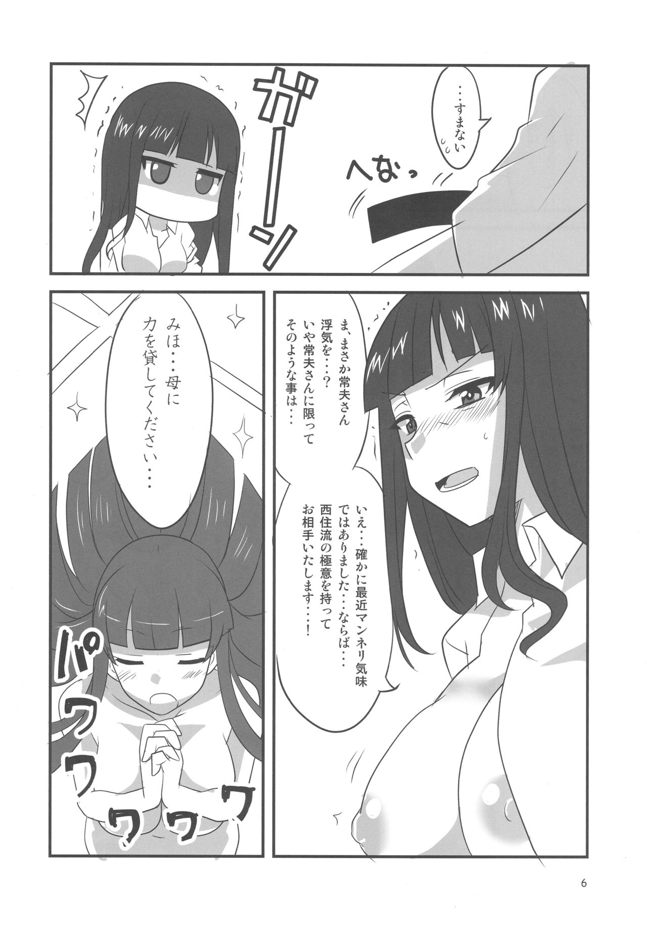 Yoru no Nishizumi-ryuu Ni page 5 full
