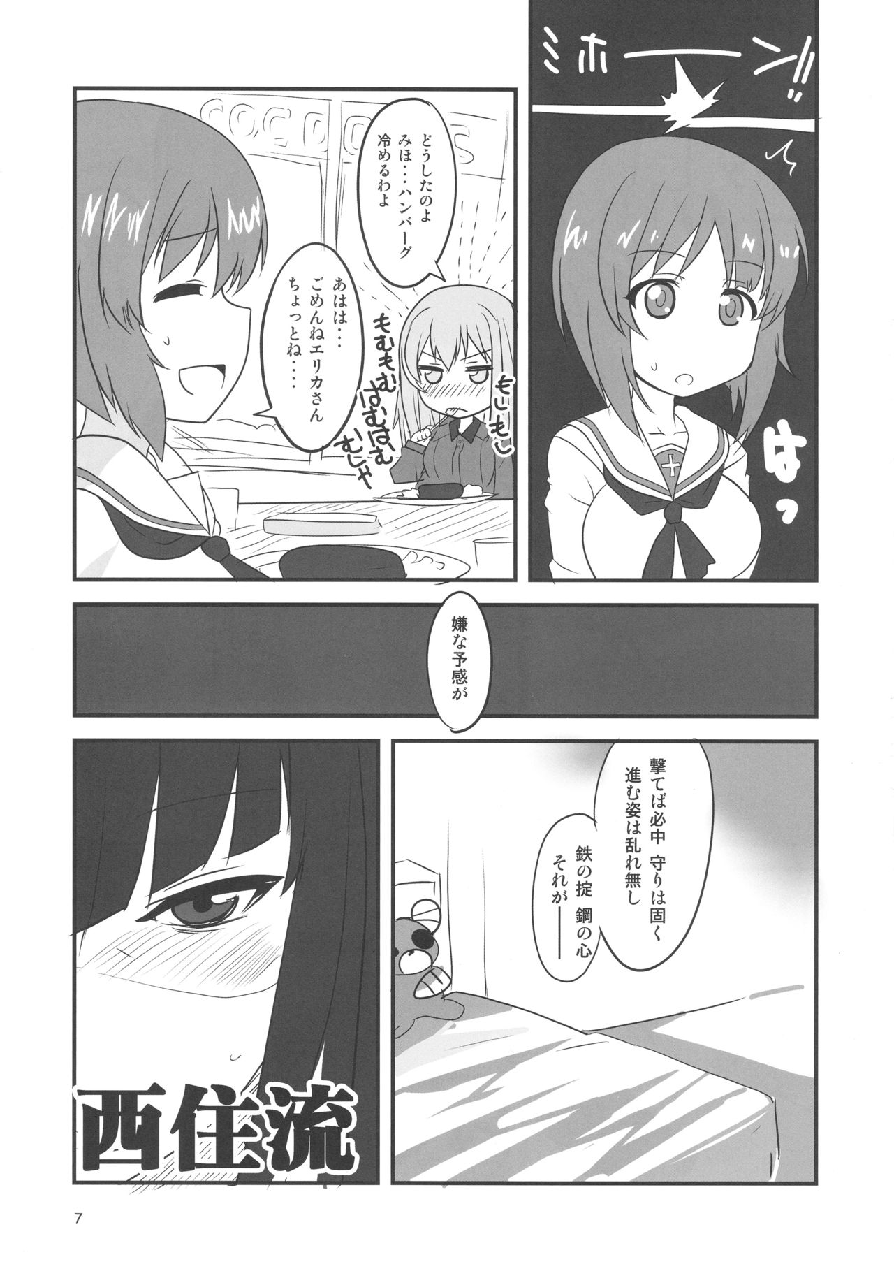 Yoru no Nishizumi-ryuu Ni page 6 full