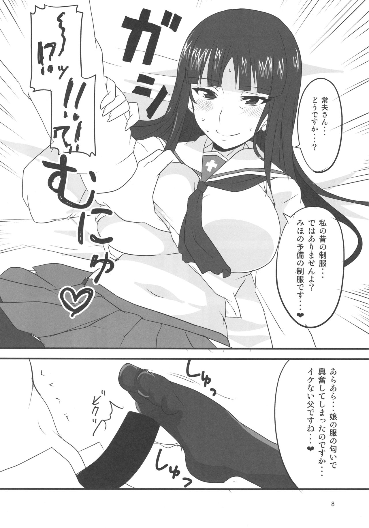Yoru no Nishizumi-ryuu Ni page 7 full