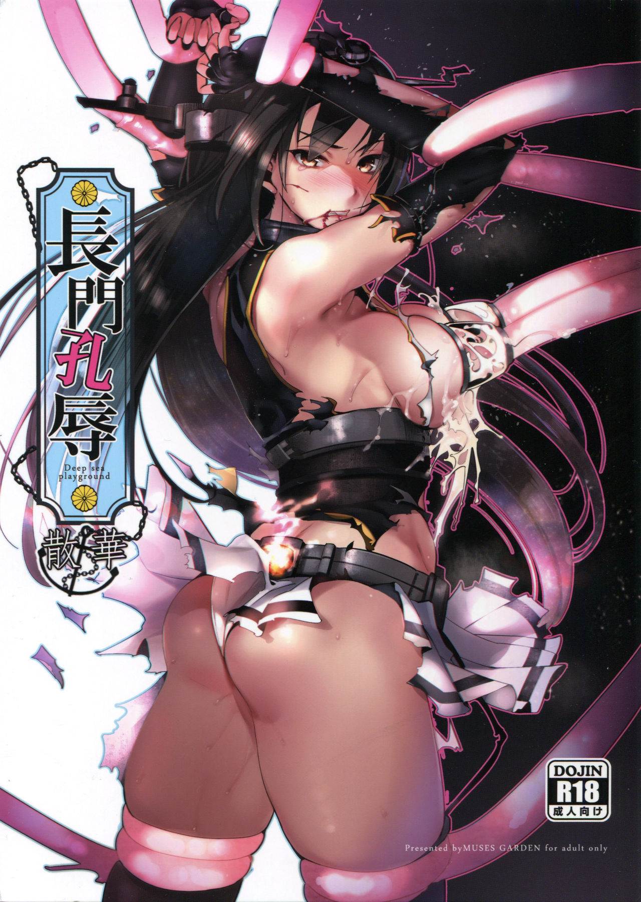Nagato Koujoku Sange page 1 full