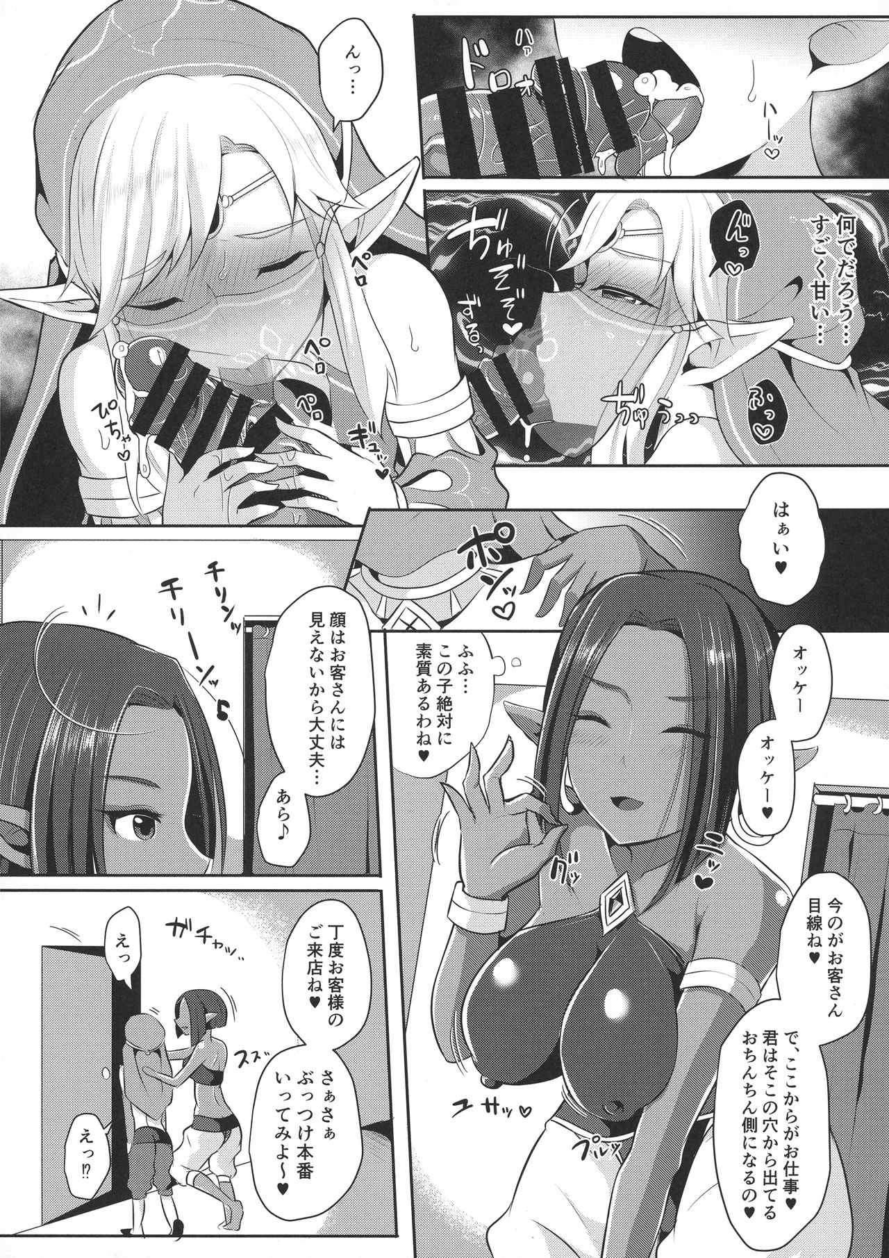 Eiketsu Yuusha no Himitsu Arbeit page 10 full