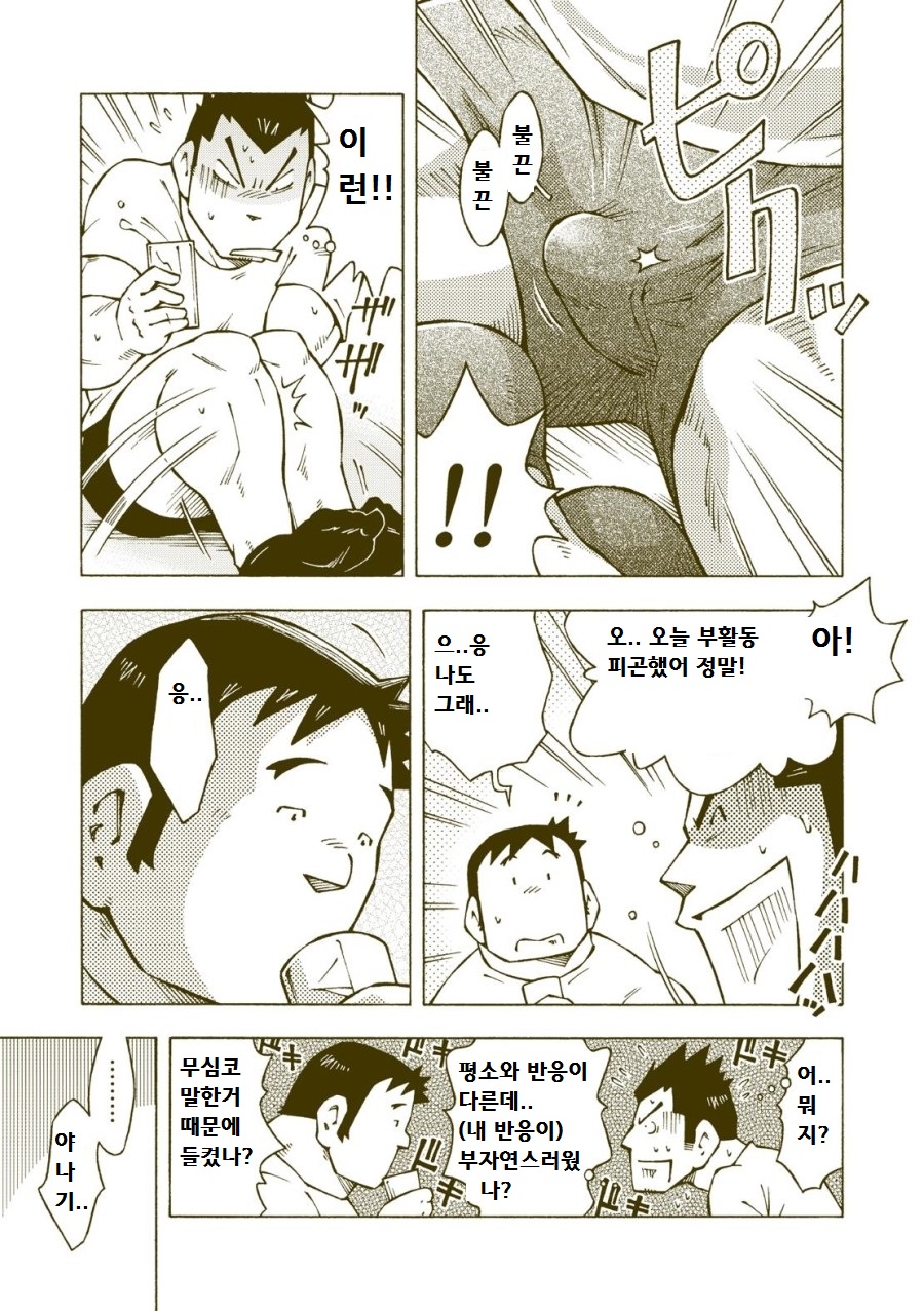 Tsuchikabe Yukiteru - Dokabe Yukiteru | 츠치카베 유키테루 - 도카베 유키테루 page 10 full