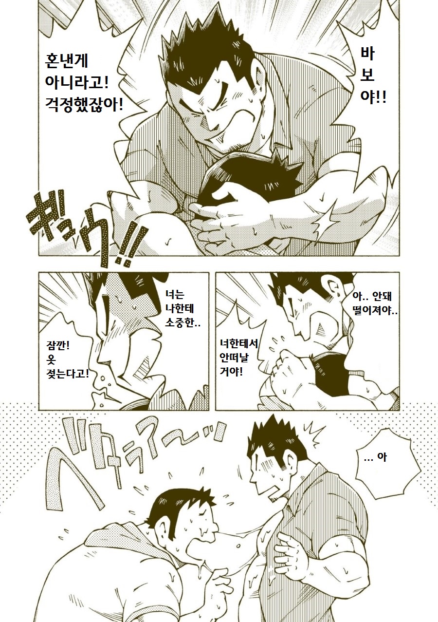 Tsuchikabe Yukiteru - Dokabe Yukiteru | 츠치카베 유키테루 - 도카베 유키테루 page 7 full