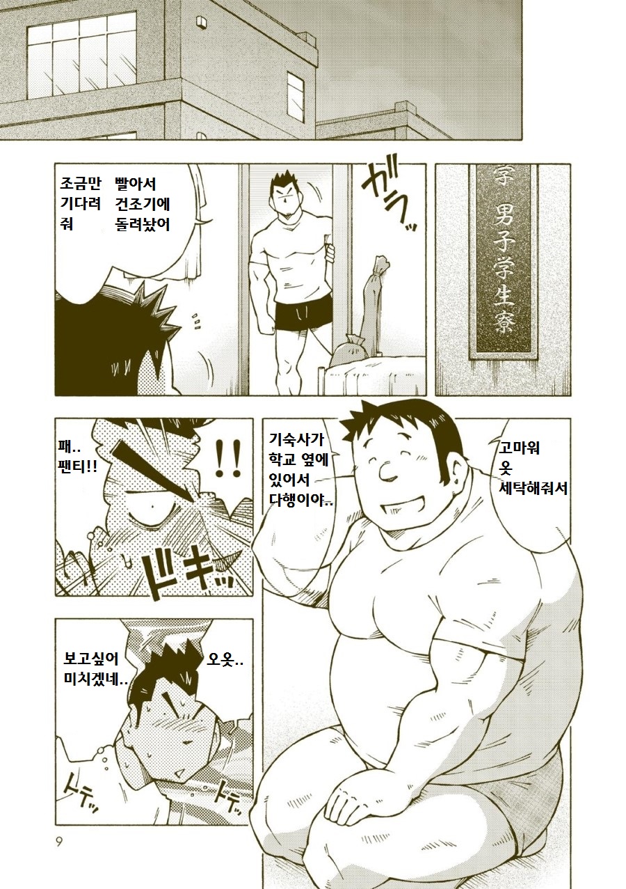 Tsuchikabe Yukiteru - Dokabe Yukiteru | 츠치카베 유키테루 - 도카베 유키테루 page 8 full