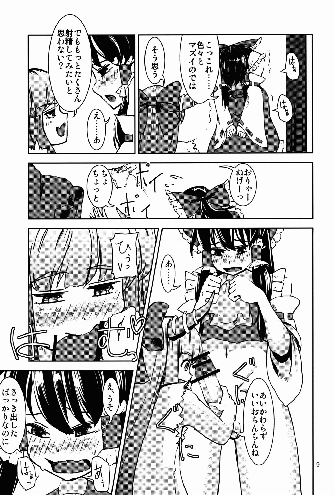 Touhou Suimusei page 10 full