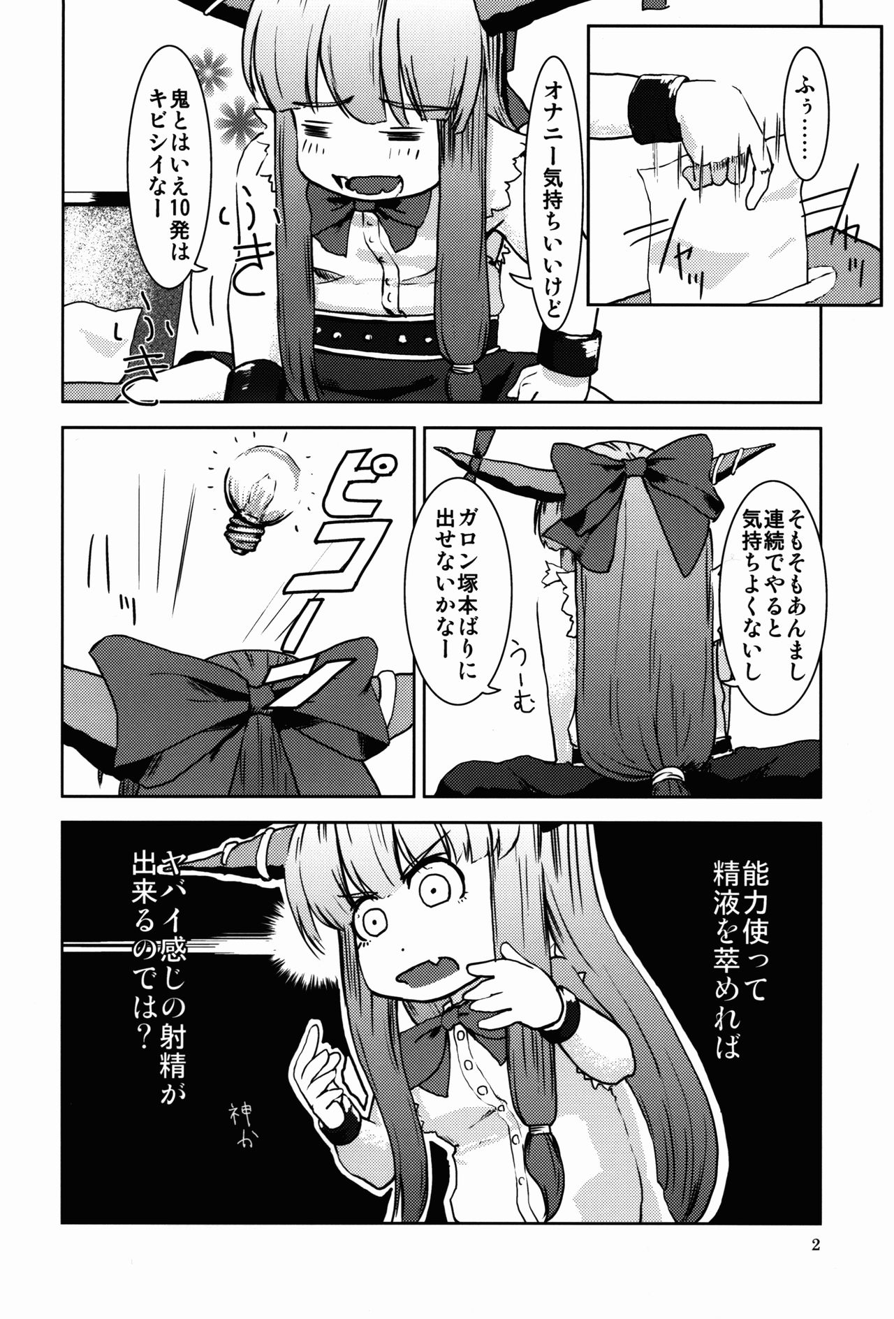Touhou Suimusei page 3 full