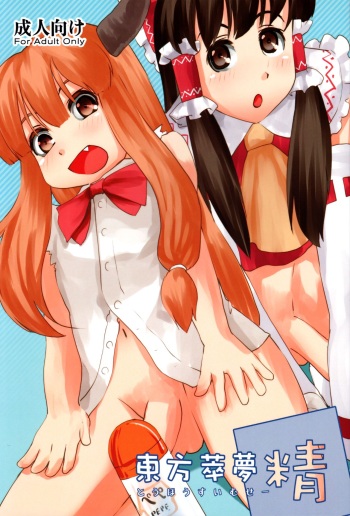 Touhou Suimusei cover