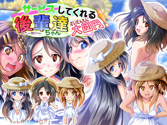 Service Shite Kureru Kouhaichan-tachi Daidanen! page 1 full