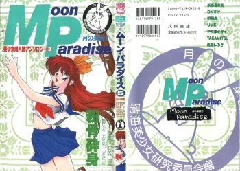 Bishoujo Doujinshi Anthology 8 - Moon Paradise 5 Tsuki no Rakuen cover