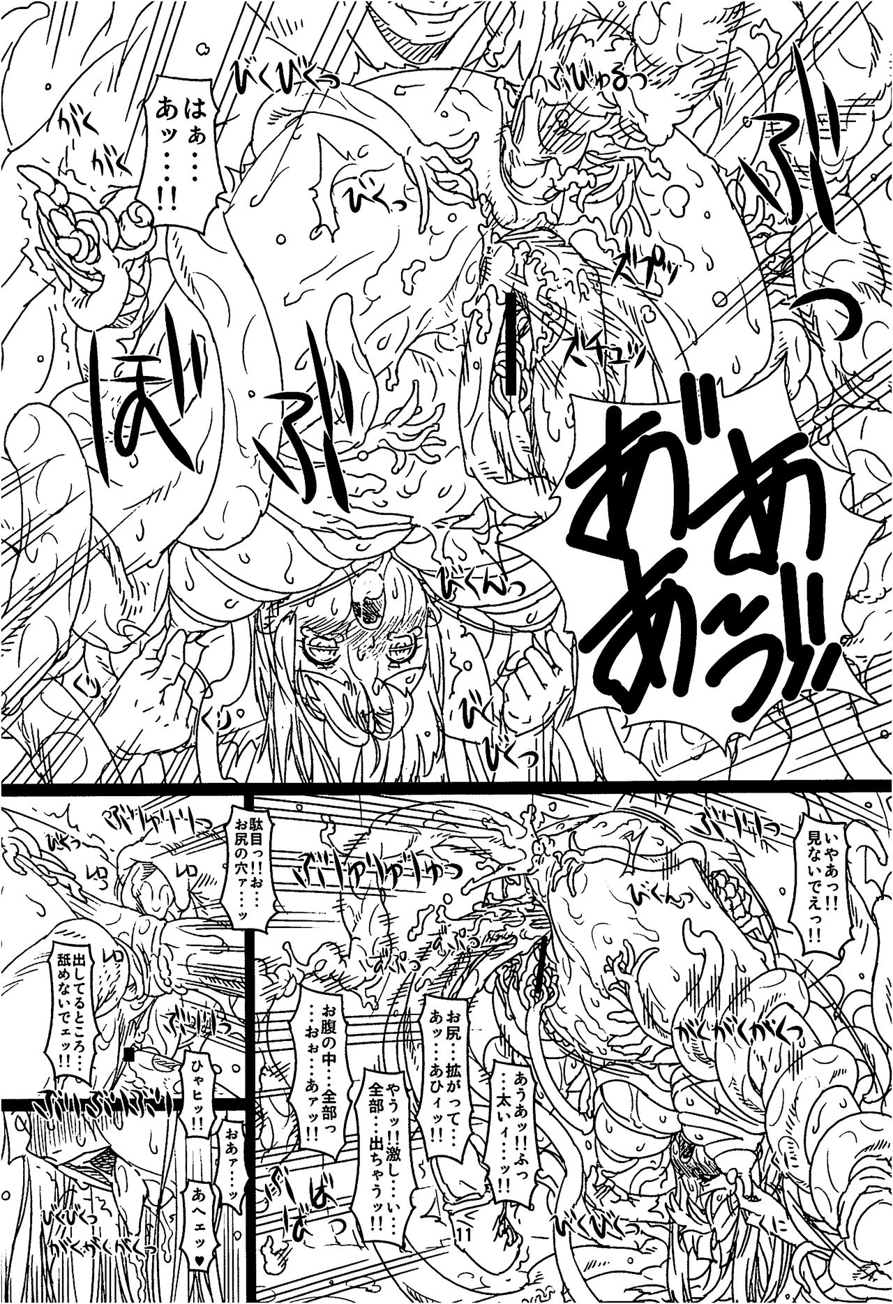 Kouetsu no Miko page 10 full