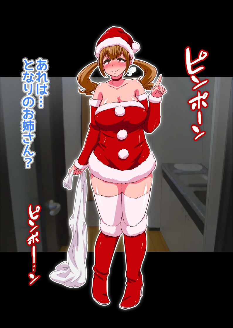 Santa Cos Shita Tonari no Onee-san ga Christmas ni Okurete Yattekite Ecchi na Present o Kuremashita page 4 full