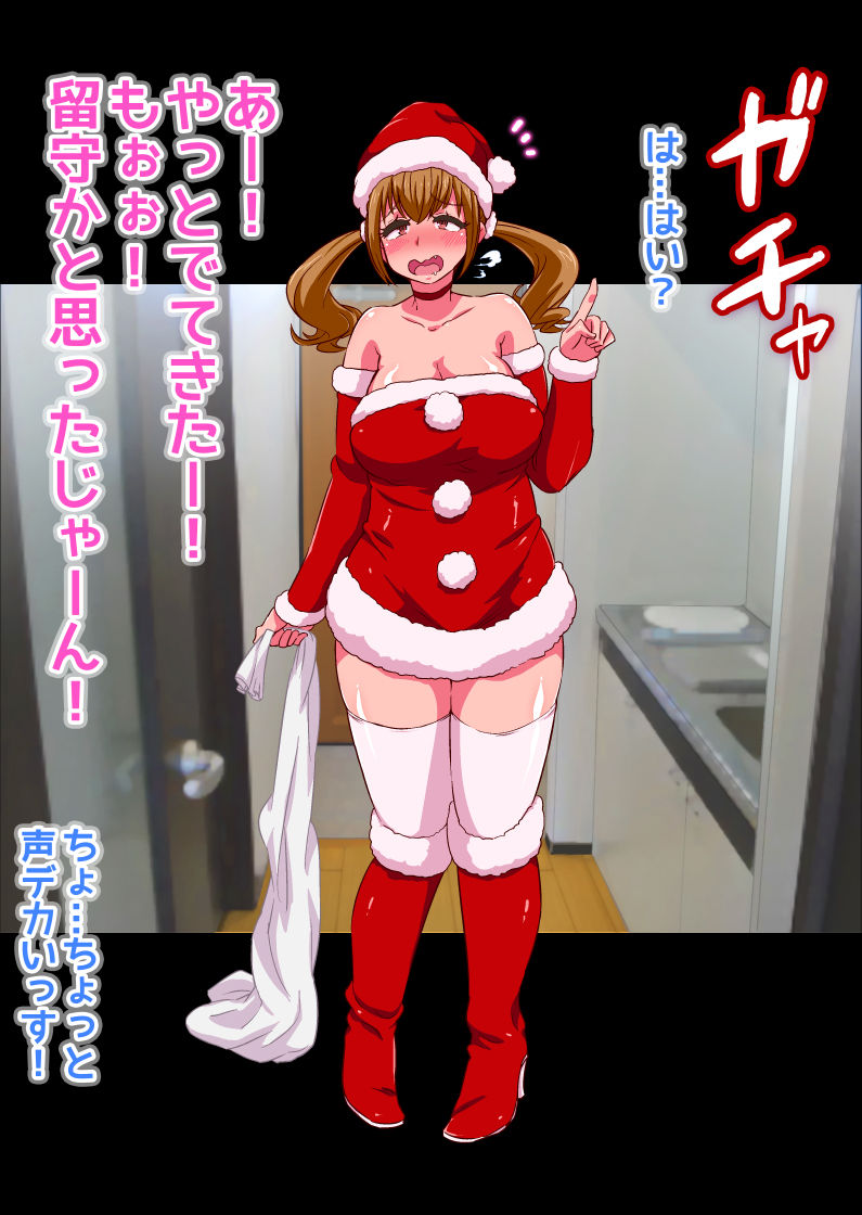 Santa Cos Shita Tonari no Onee-san ga Christmas ni Okurete Yattekite Ecchi na Present o Kuremashita page 5 full