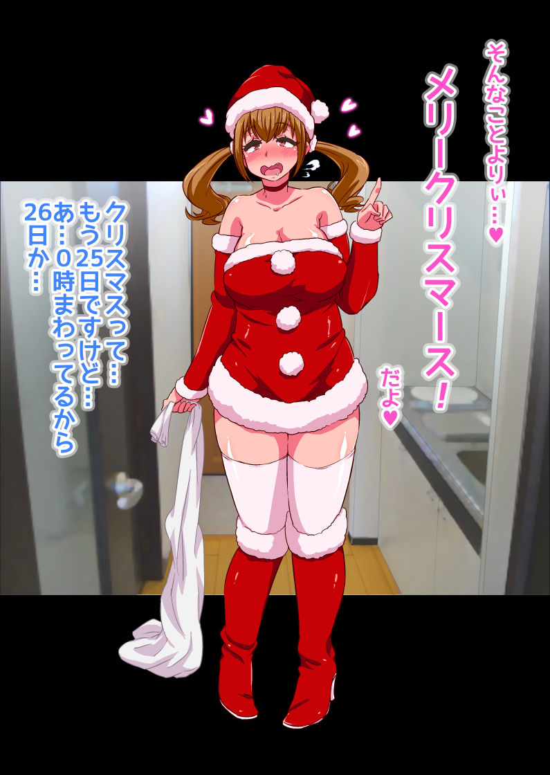 Santa Cos Shita Tonari no Onee-san ga Christmas ni Okurete Yattekite Ecchi na Present o Kuremashita page 6 full