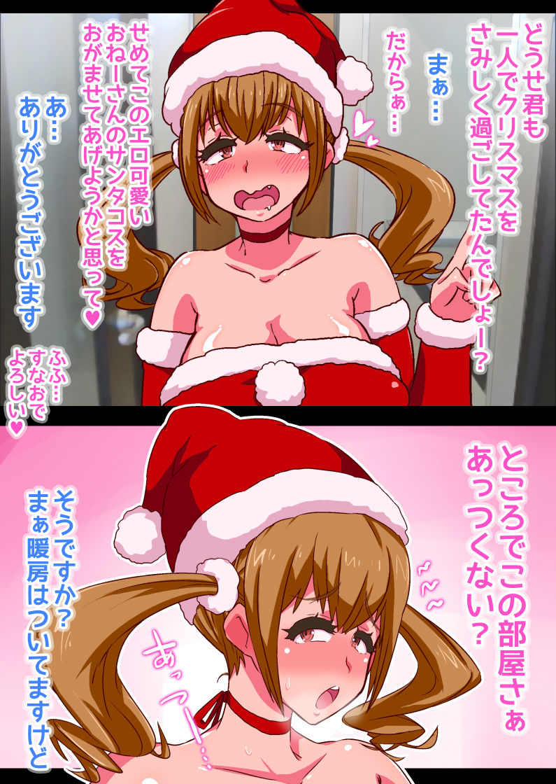 Santa Cos Shita Tonari no Onee-san ga Christmas ni Okurete Yattekite Ecchi na Present o Kuremashita page 8 full