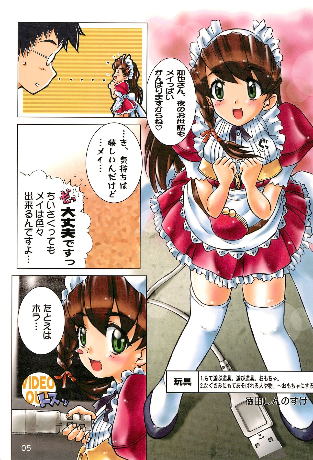 Sekai Ukiuki Daizukan 2001 page 5 full