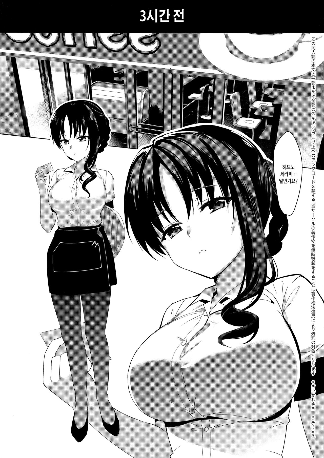 Mesmerism 1 | 메스메리즈즘 1 page 3 full
