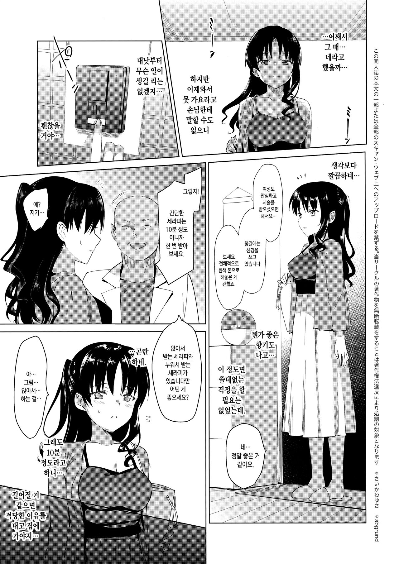 Mesmerism 1 | 메스메리즈즘 1 page 4 full