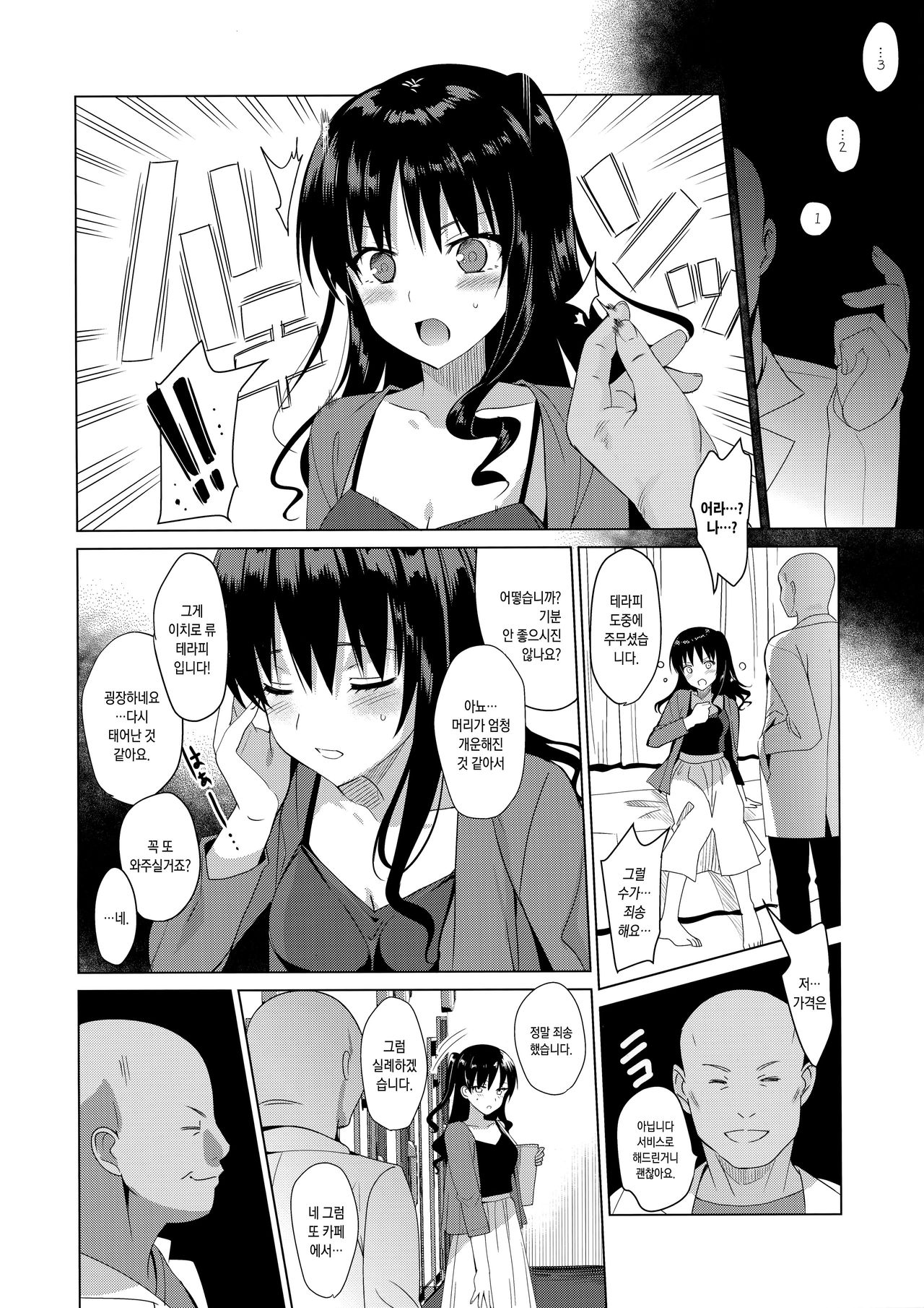 Mesmerism 1 | 메스메리즈즘 1 page 5 full