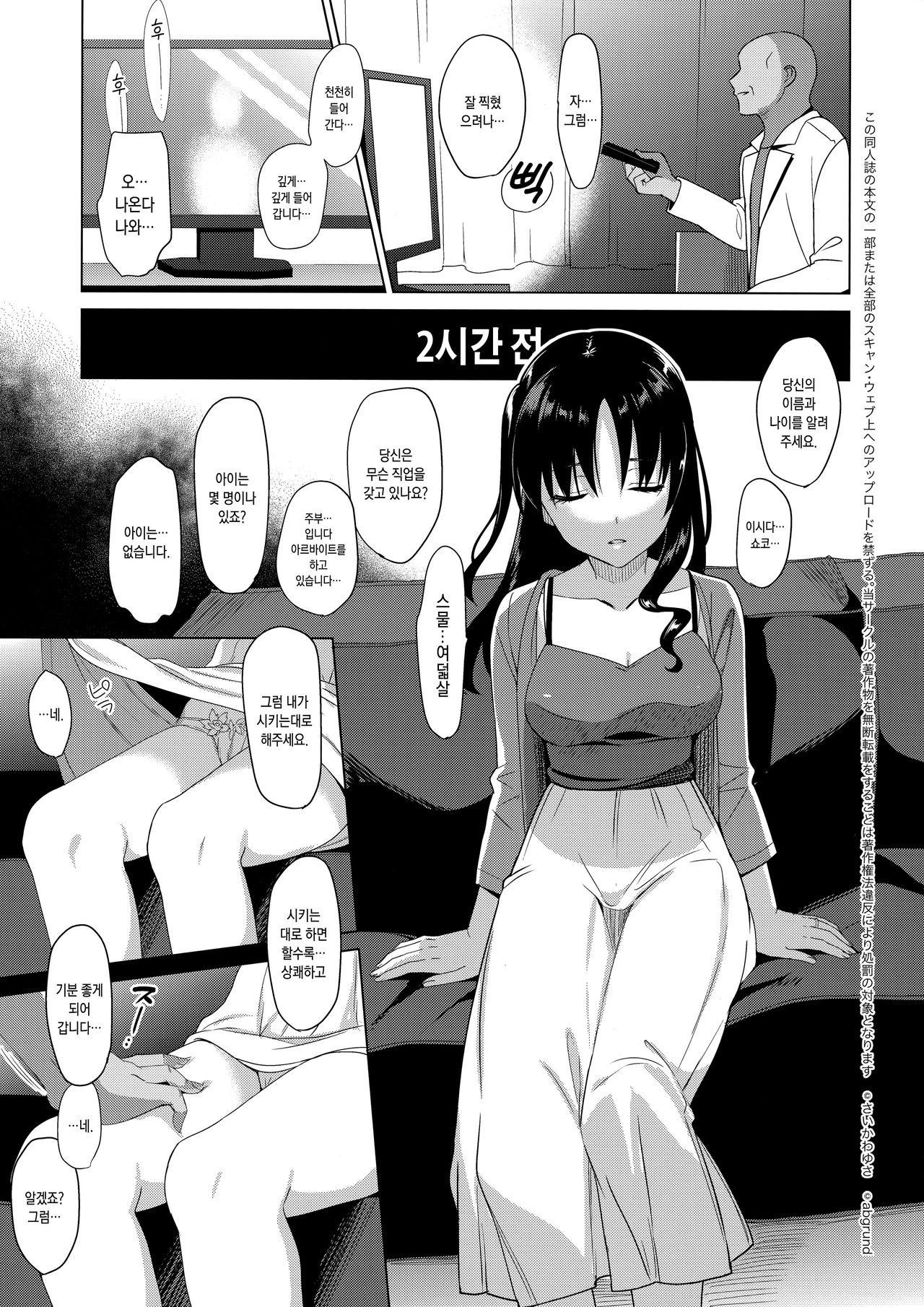 Mesmerism 1 | 메스메리즈즘 1 page 6 full