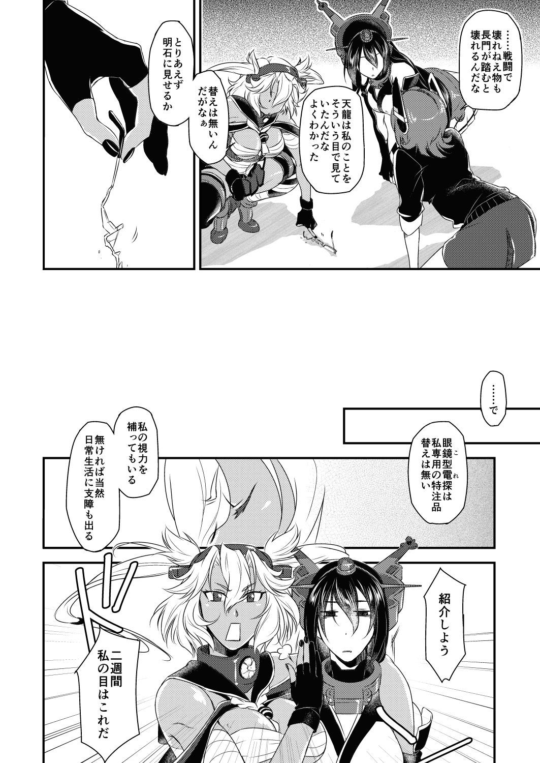 Awa Hime Senkan page 4 full