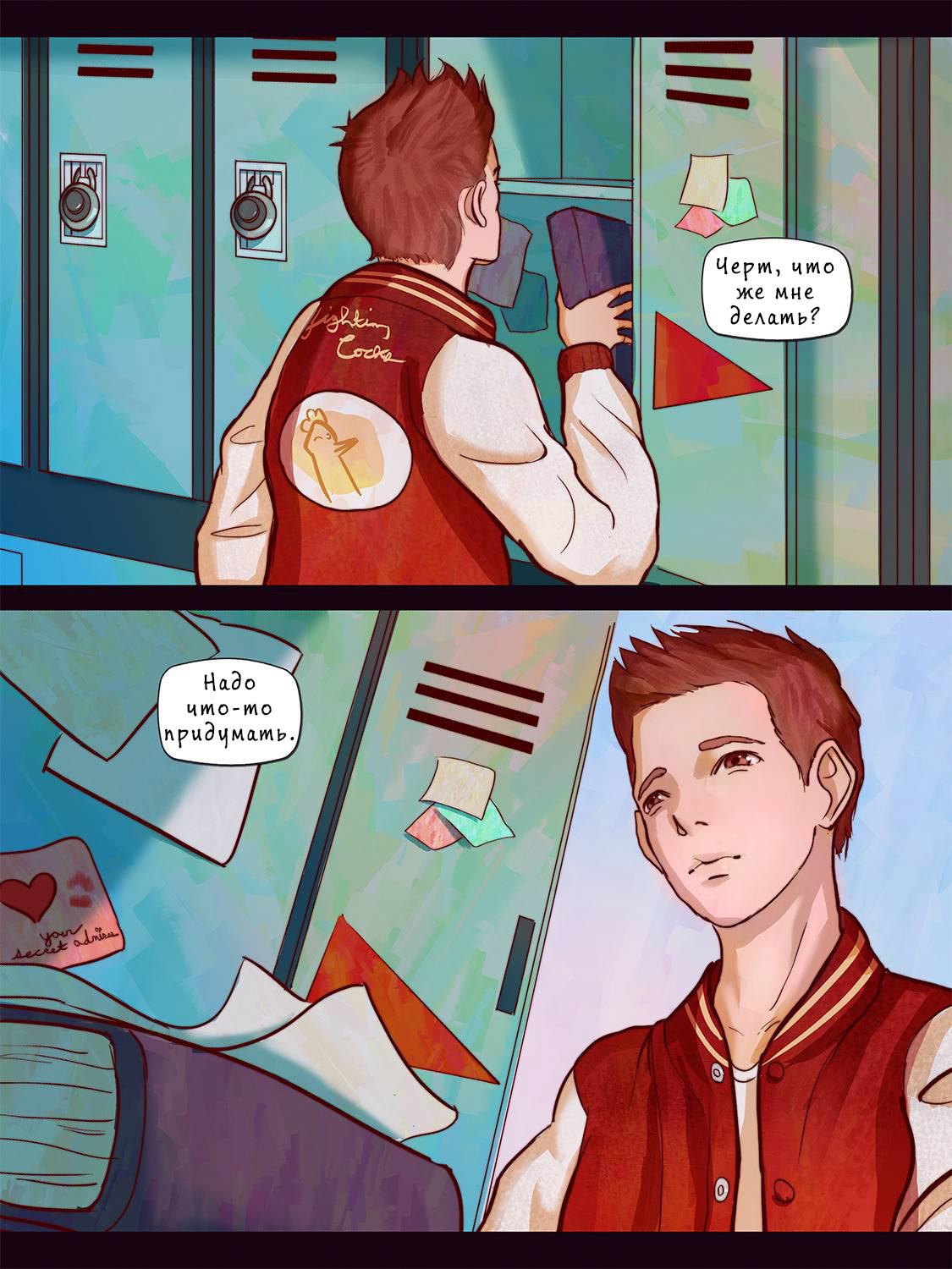 Sissies' Night page 1 full