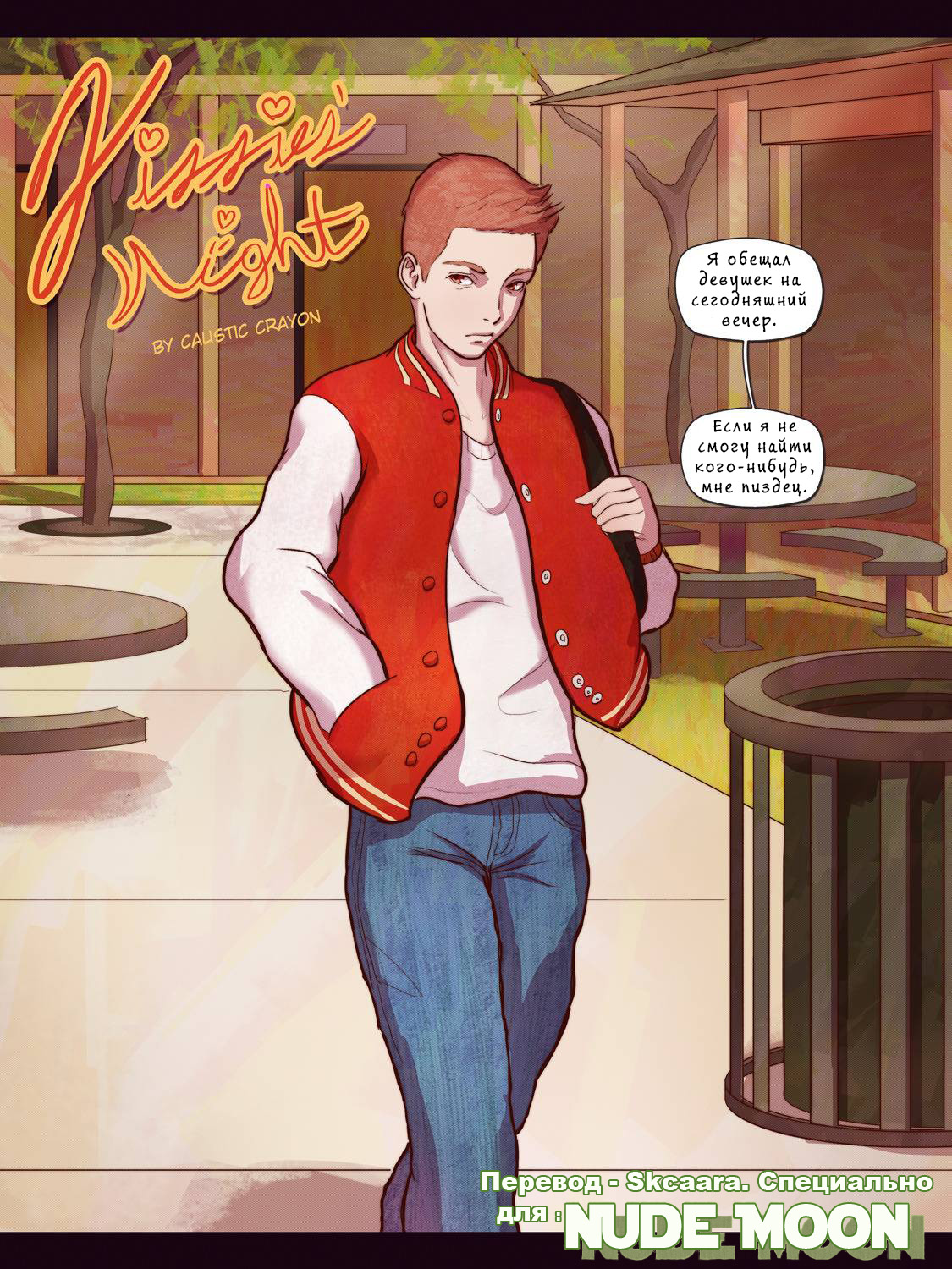 Sissies' Night page 2 full