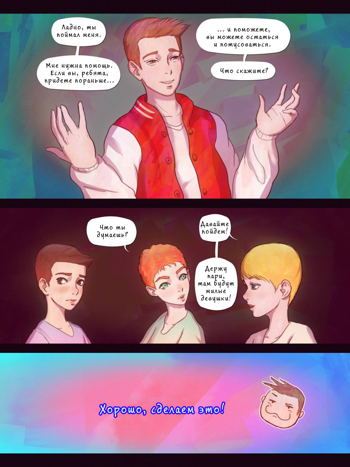Sissies' Night page 7 full