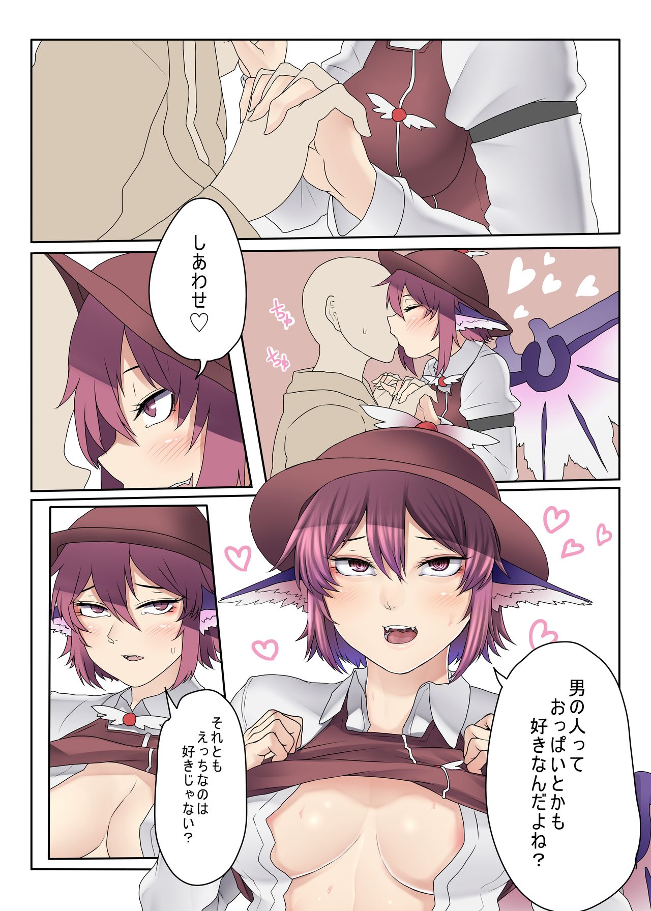 Mystia Bon page 6 full