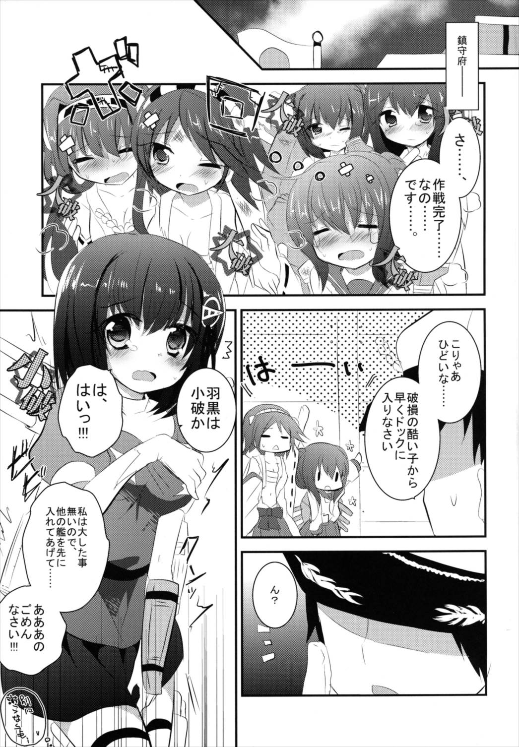 Haguro-chan o Hazukashi ~ i Shouha no Joutai de Ensei sa Seru Hon page 5 full