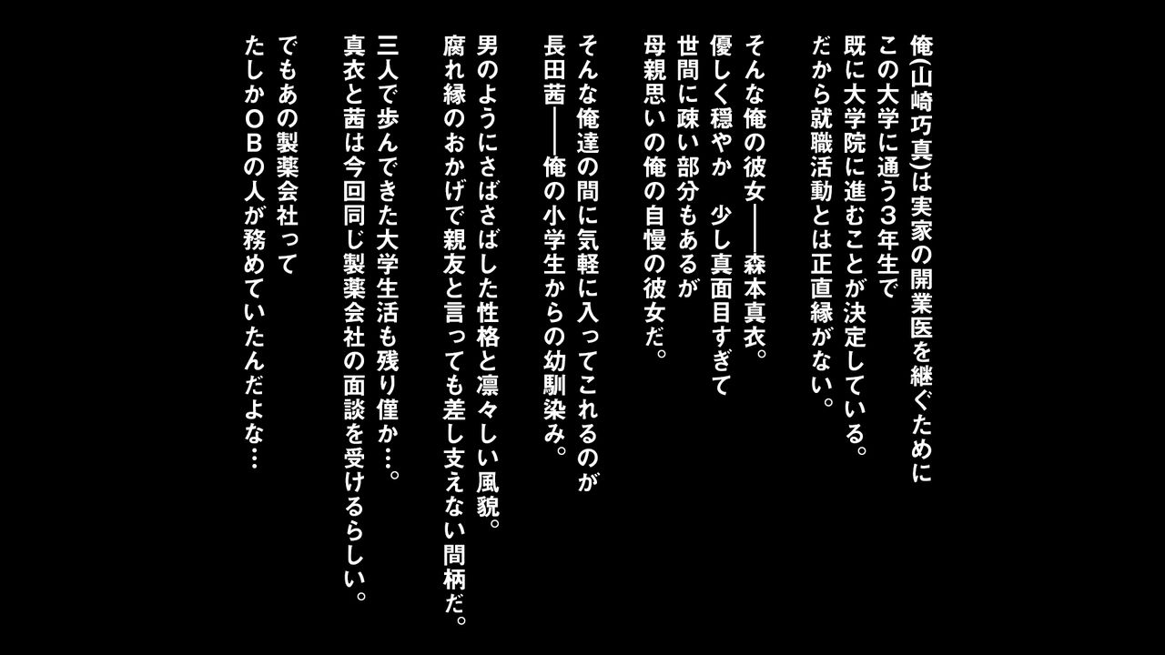 Shuukatsu Kanojo Netorare Rape Sekuhara Mensetsu ni Naki nagaramo Tae... Taisetsu na Kanojo mo Osananajimi mo Kanojo no Haha mademoga! page 9 full