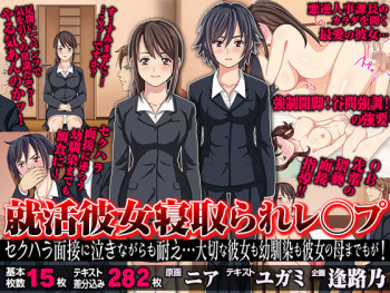 Shuukatsu Kanojo Netorare Rape Sekuhara Mensetsu ni Naki nagaramo Tae... Taisetsu na Kanojo mo Osananajimi mo Kanojo no Haha mademoga! cover
