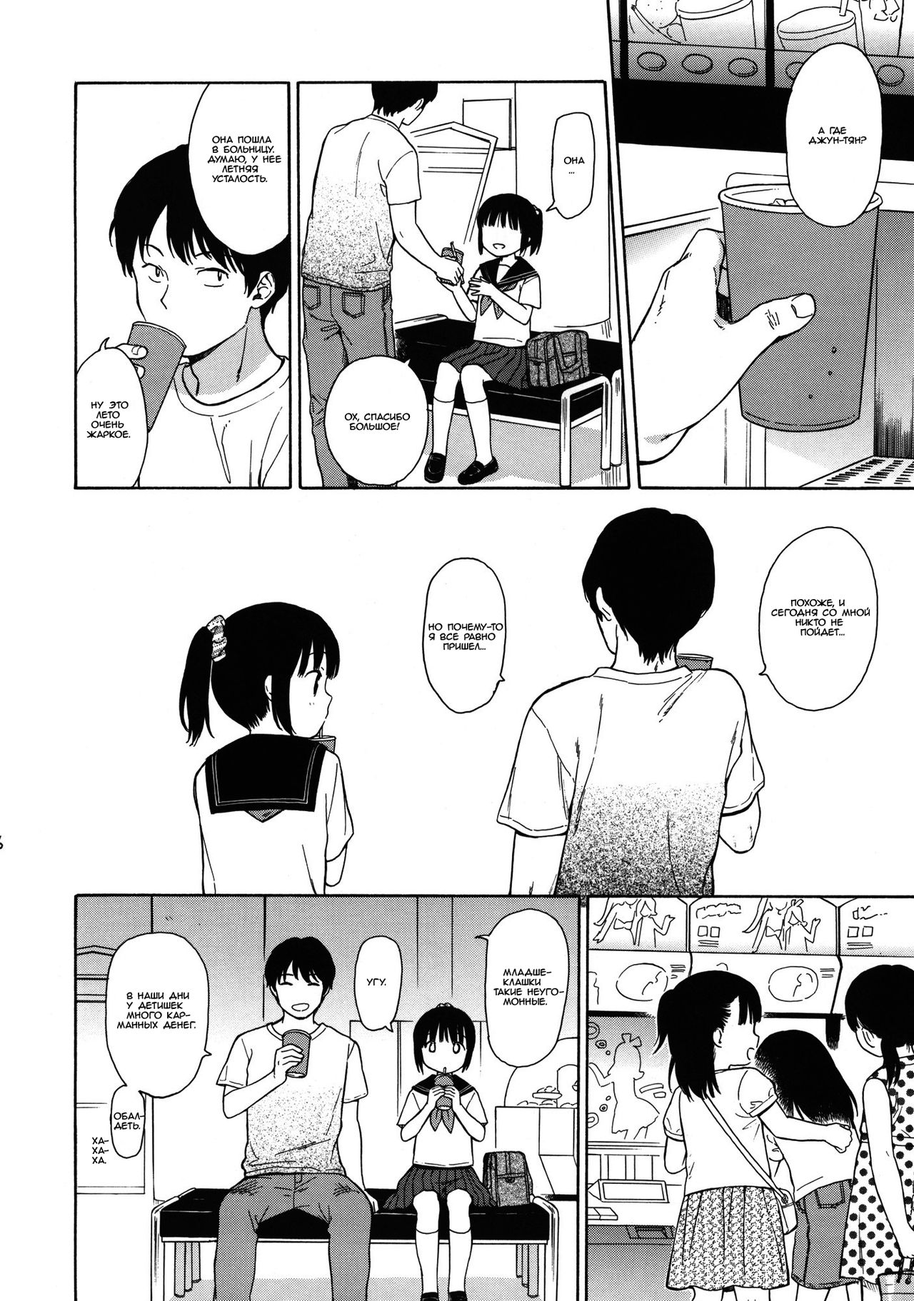 Manatsu no Seifuku page 5 full