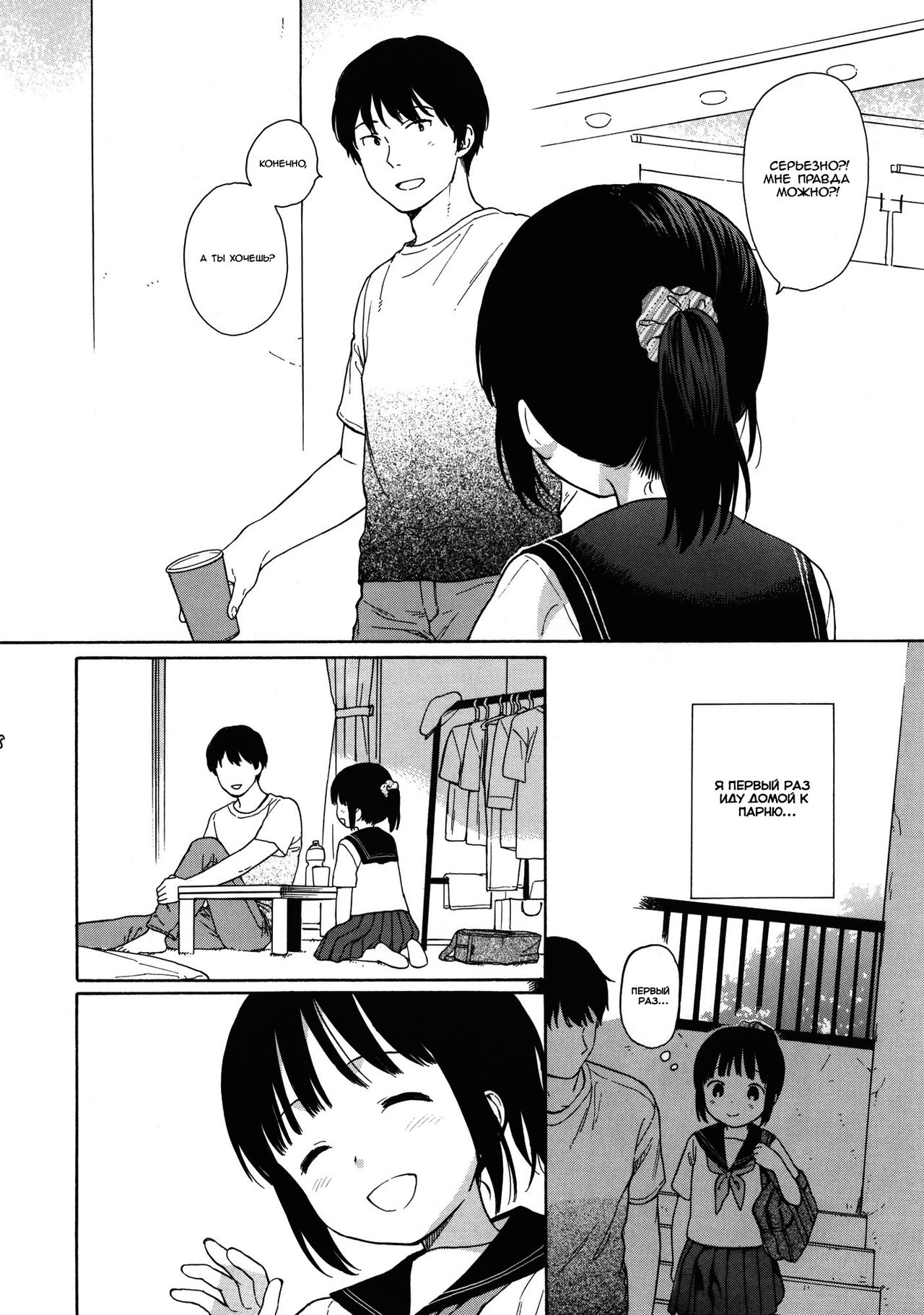 Manatsu no Seifuku page 7 full
