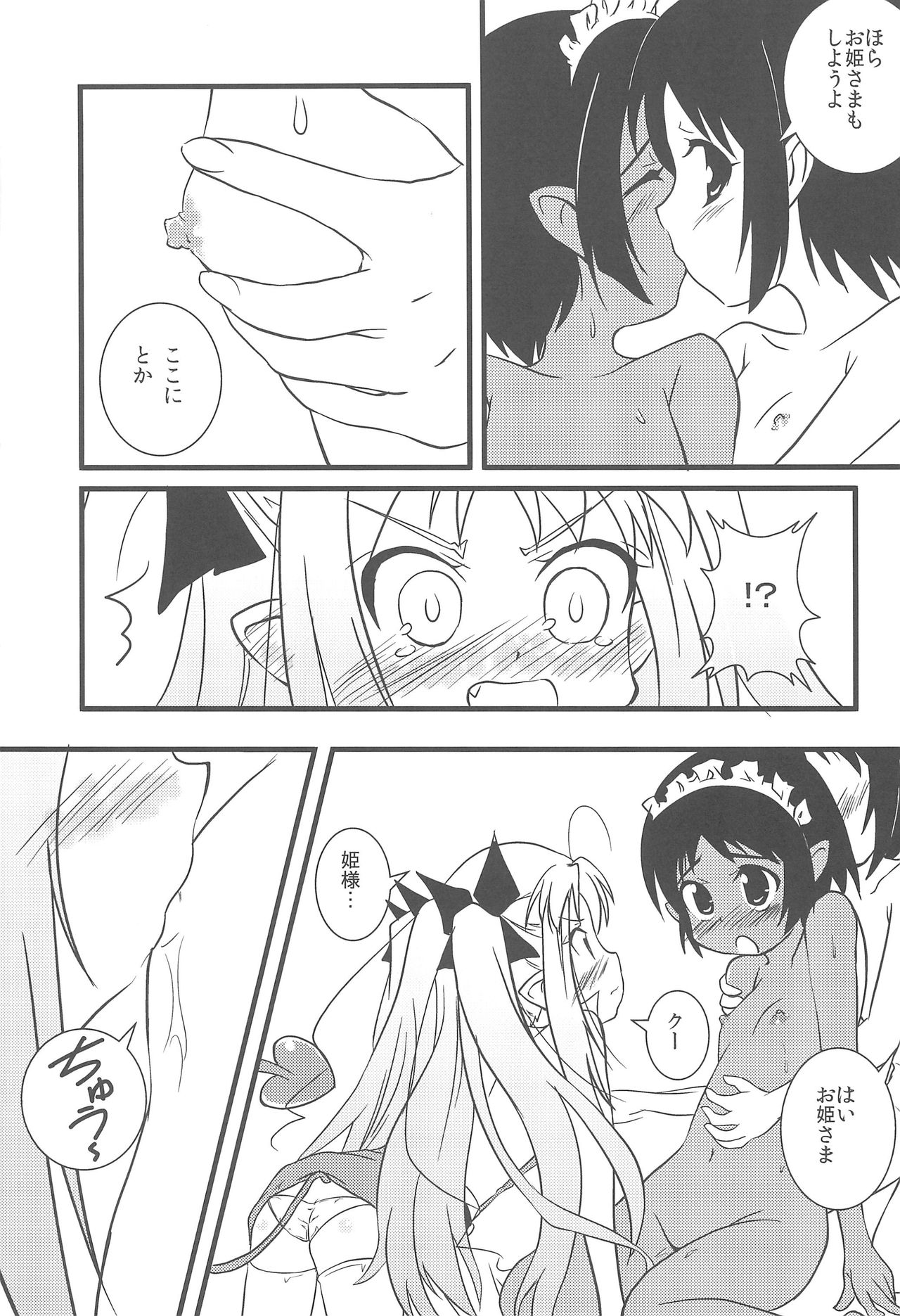 Lotte no Choco Pie 2 page 10 full