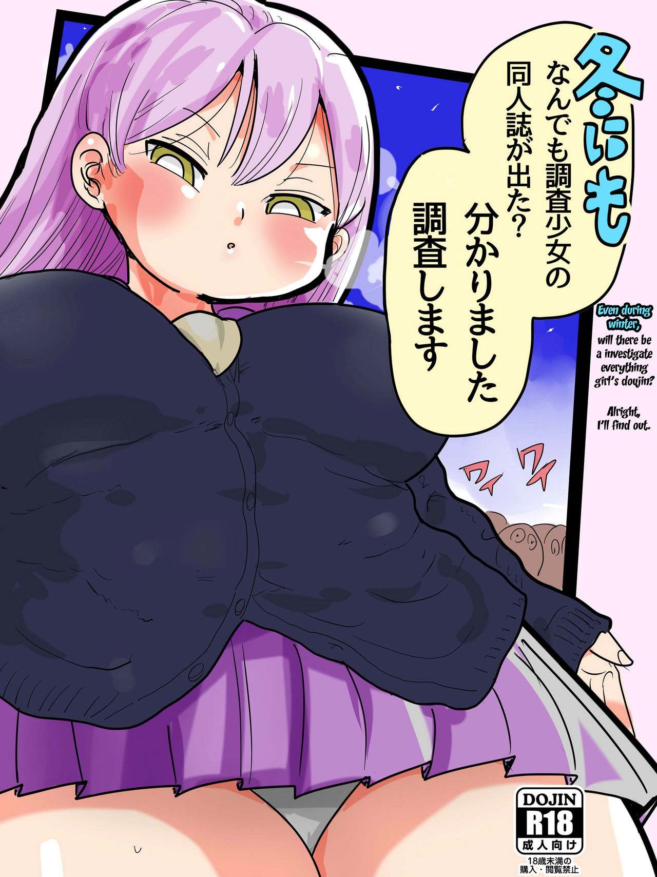 Fuyu ni mo Nandemo Chousa Shoujo no Doujinshi ga Deta Wakarimashita Chousa Shimasu page 1 full