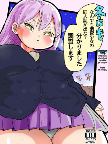 Fuyu ni mo Nandemo Chousa Shoujo no Doujinshi ga Deta Wakarimashita Chousa Shimasu cover