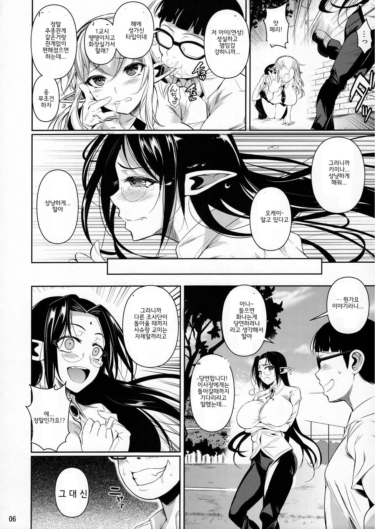High Elf x High School Dosukebe Smell page 8 full