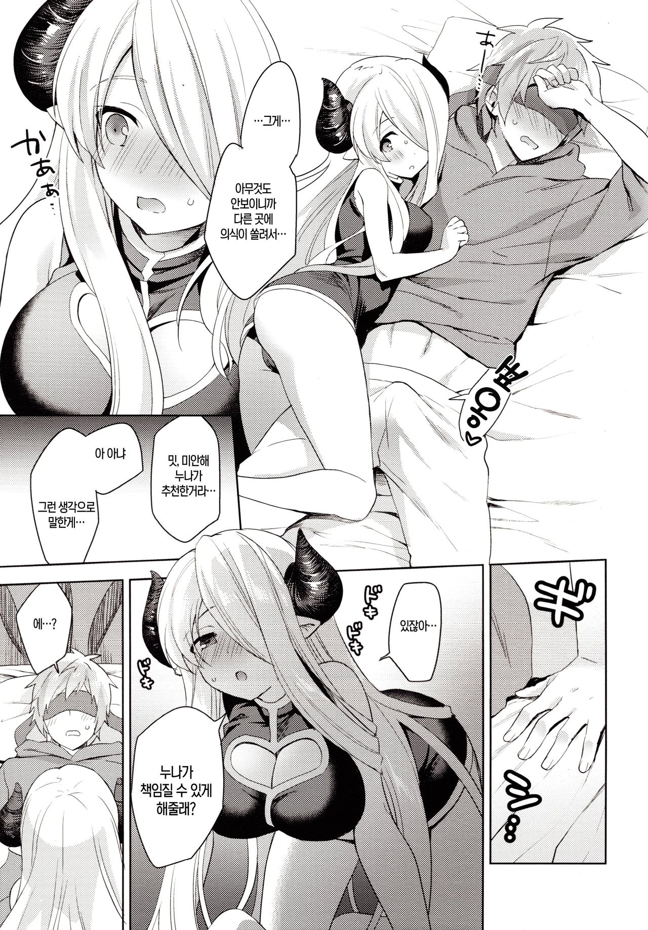Danchou-chan, Shichaokka page 10 full