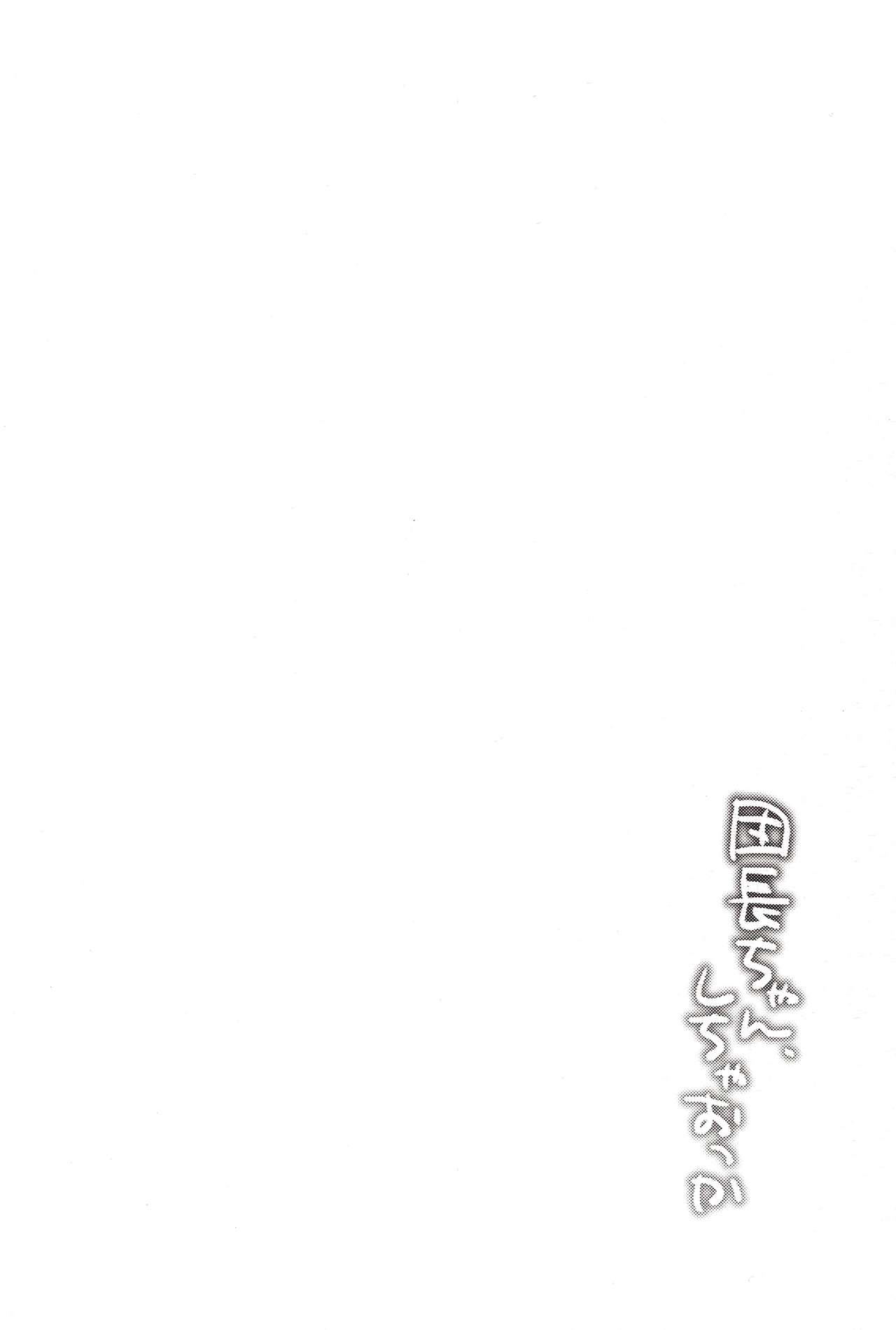 Danchou-chan, Shichaokka page 3 full