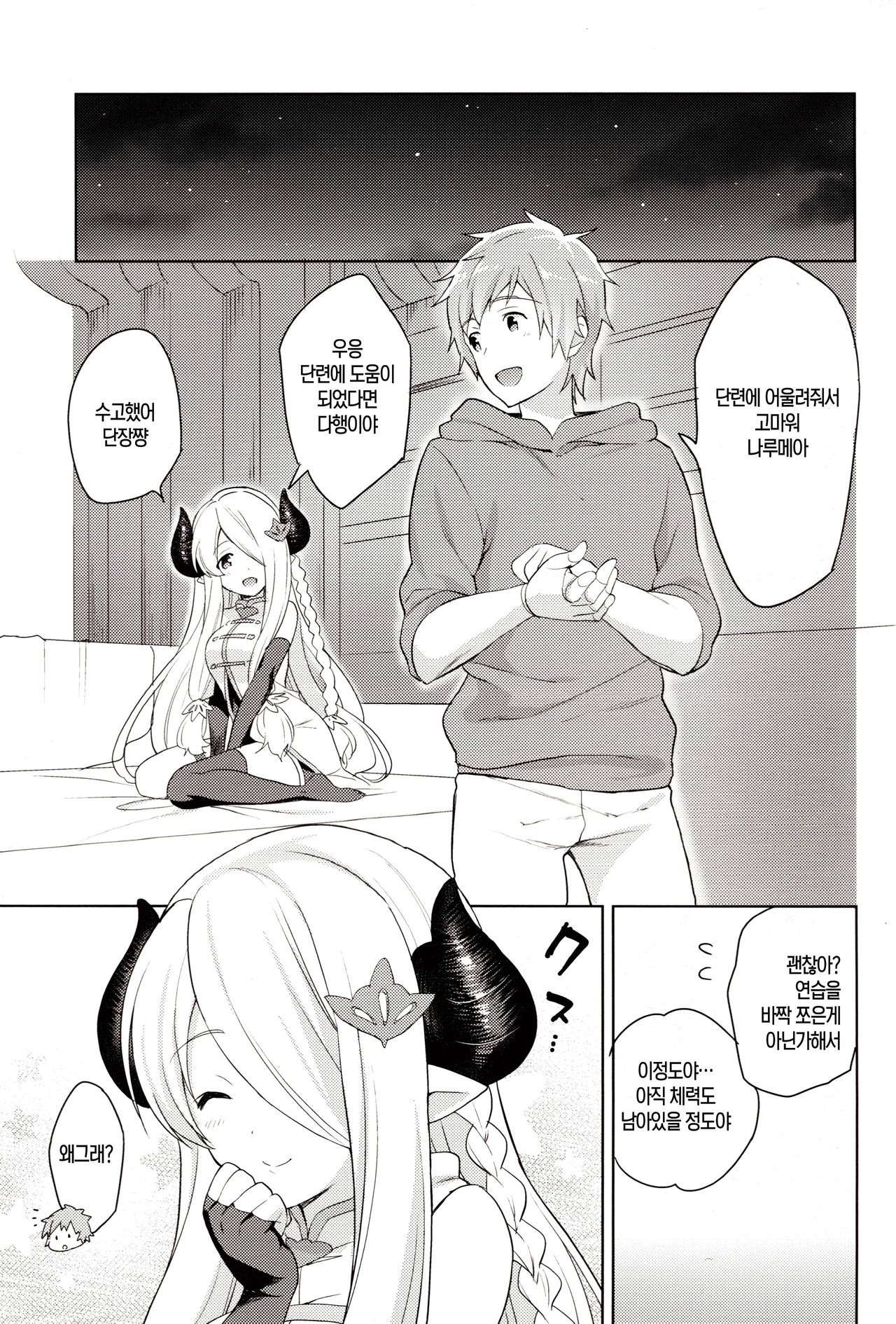 Danchou-chan, Shichaokka page 4 full