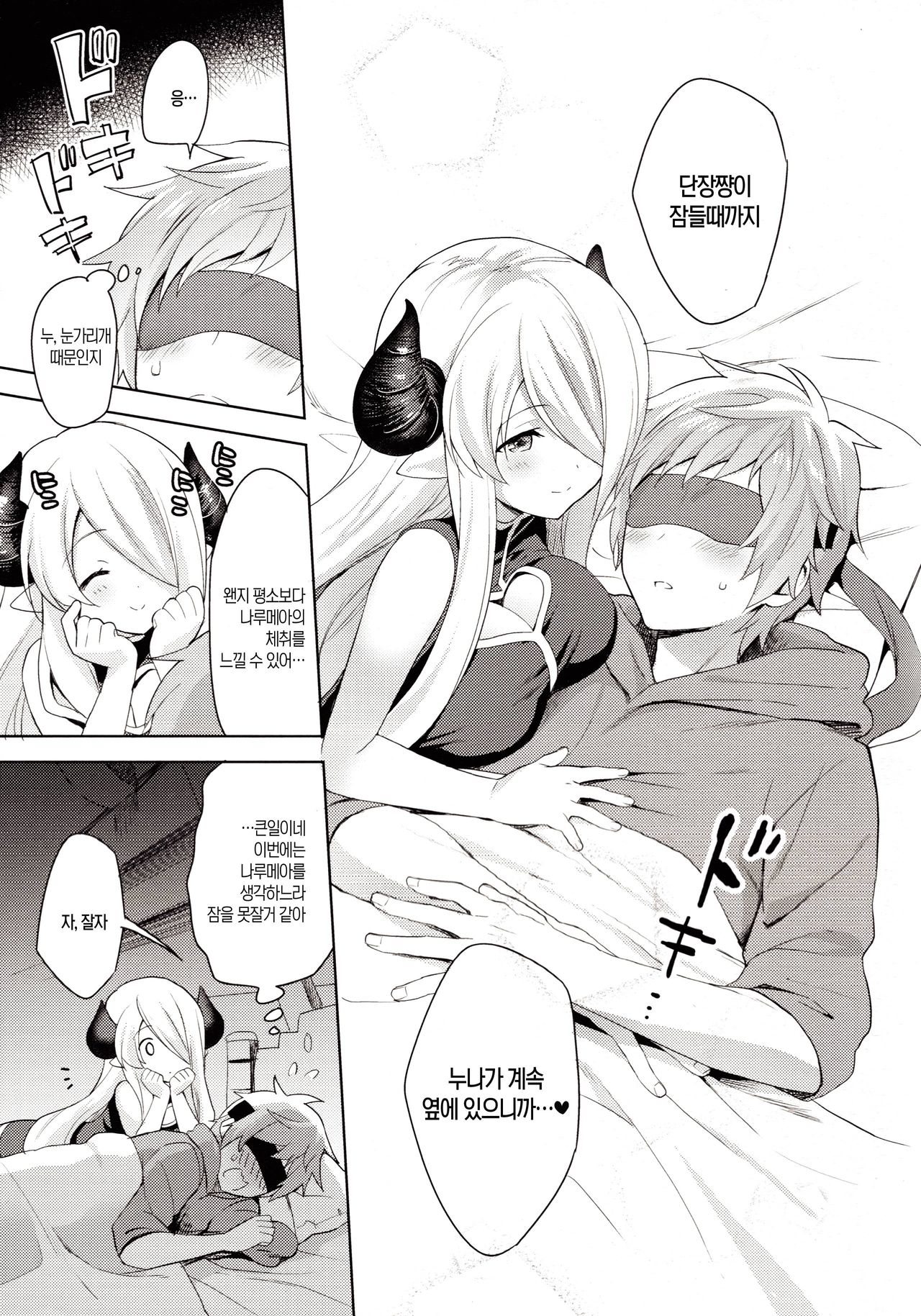 Danchou-chan, Shichaokka page 8 full
