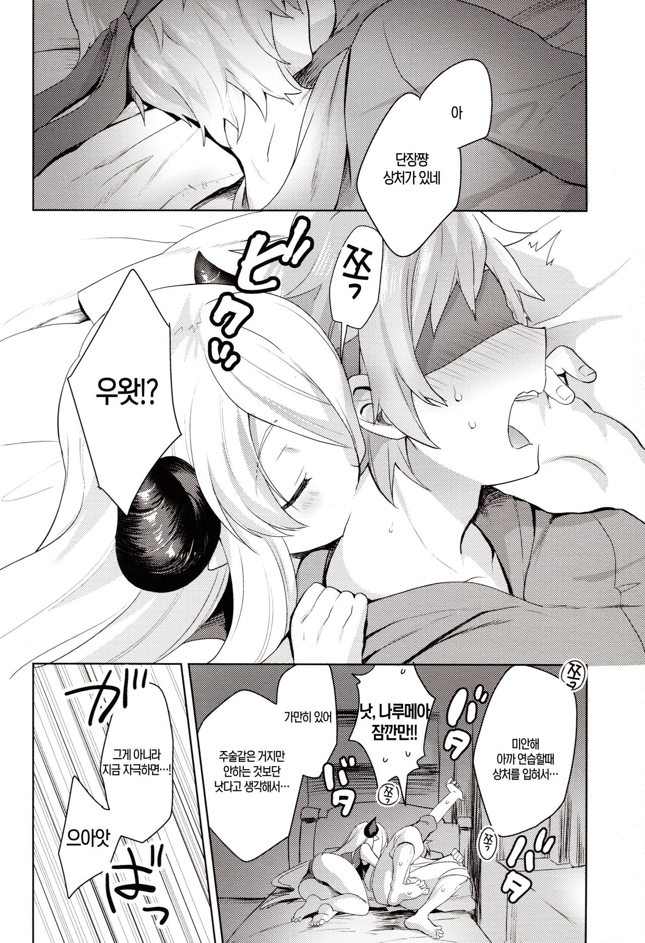 Danchou-chan, Shichaokka page 9 full